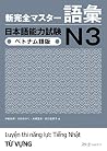 新完全マスター語彙 日本語能力試験...