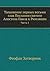 Толкование первых восьми гл...