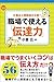 職場で使える「伝達力」 (100万人の教科書)