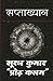 Saptaakhyan / सप्ताख्यान