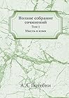 Полное собрание с...