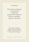 Description of pagan peoples living in Kazan province such as Cheremis, Chuvash and Votyaks (Russian Edition)
