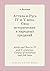 Attila and Rus in IV and V centuries. Corpus of historical and folk tales (Russian Edition)