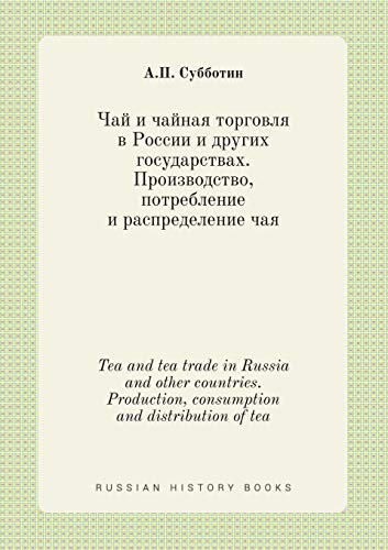 Tea and tea trade in Russia and other countries. Production, consumption and distribution of tea (Russian Edition)