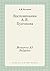 Memories AY Bulgakov by A.Ya. Bulgakov