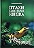 Птахи садів і парків Києва