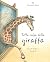 Tutta colpa della giraffa