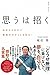 思うは招く ~自分たちの力で最高のロケットを作る! by 植松努