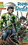 NARAK NIYATI नरक ...
