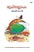 Ruchisallapam (Malayalam Edition)