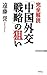 Kanzen kaidoku chugoku gaik...
