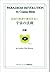Gyakusetsu no shinri ga unmei o hiraku uchuÌ„ no hoÌ„soku = P... by Minoru Uba