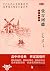 读书文丛精选：东风与西风