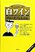 やっとわかった!白ワイン