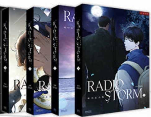 라디오 스톰 전4권 (Radio Storm #1-4)