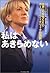 私はあきらめない―世界一の女性CEO、カーリー・フィオ...
