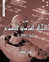 تقرير الحالة السردية المصرية لعام ٢٠٠٥م تقرير الحالة السردية المصرية لعام ٢٠٠٥م