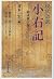 現代語訳 小右記 4: 敦成親王誕生