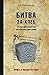 Битва за хлеб. От продразверстки до коллективизации (Мифы и п... by Елена Анатольевна Прудникова