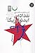 تبارشناسی نقد ادبی ایدئولوژیک