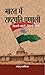 Bharat Mein Rashtrapati Pra...