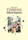 Тойота-Королла: Р...
