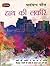 Haath Kee Lakeeren by Bhaichand Patel