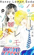 ハニーレモンソーダ 16 [Honey Lemon Soda 16]