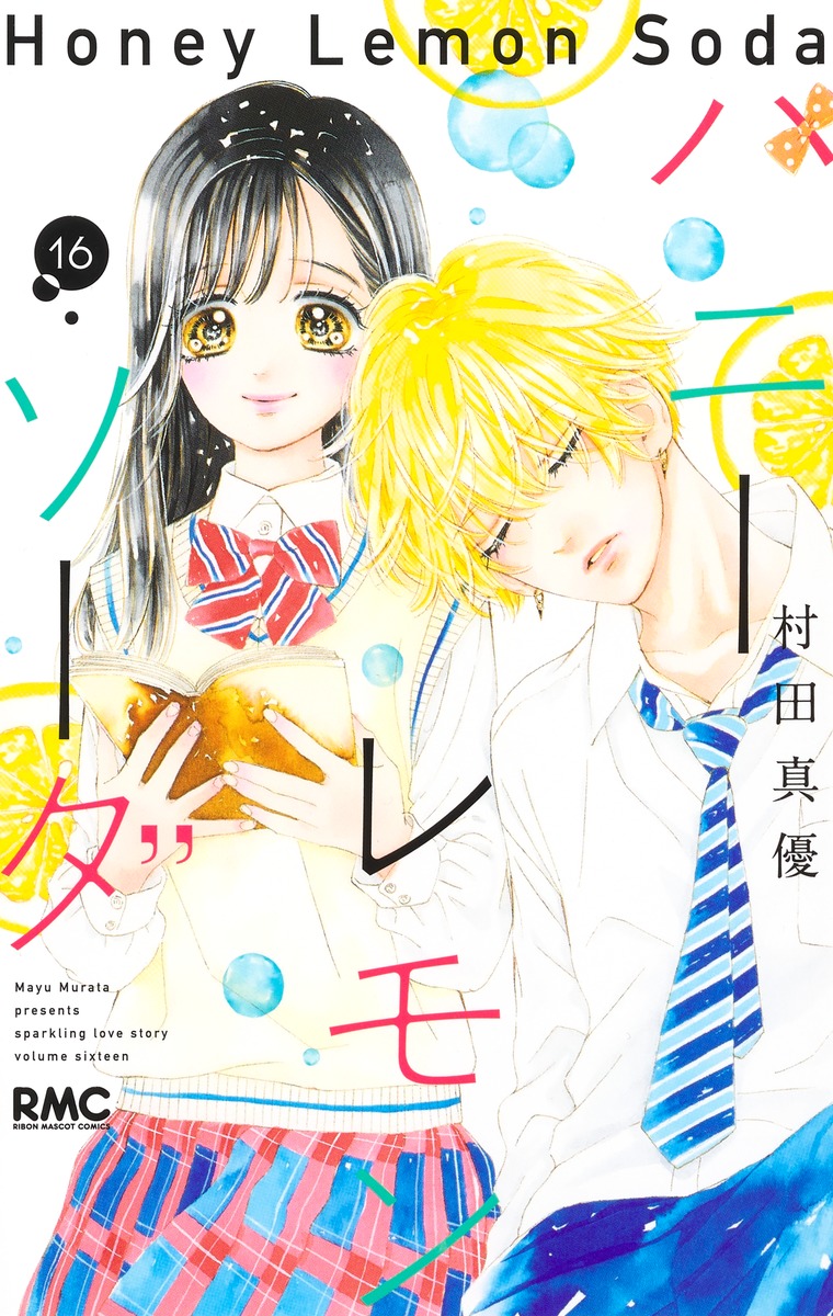 ハニーレモンソーダ 16 [Honey Lemon Soda 16]