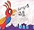 Tulika Publishers THE TALKING BIRD - TELUGU