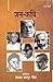Jan-Kavi by Vijay Bahadur Singh