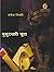Mukutdhari Chooha