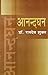 Anandghan by Ramdev Shukla