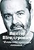"Я сам себя однажды сочинил…"