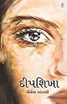 Deepshikha (Gujarati Edition)