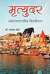 Mrityudar: Samajshastriya Vishleshan (Hindi Edition)