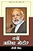 Kyon Aakhir Modi?: Talash E...