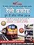 Railway Group-D by Tarun Chakraborty
