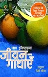 Jeevan-Gathayen