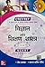 CTET/TET Vigyan aur Shikshan Shastra (Varg : Vi - Vii Hetu) Hindi PB