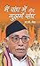 Main Sangh Mein aur Mujhmei...