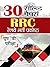 30 Solved Papers RRC Railwa...