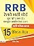 RRB Railway Bharti Board Gr...