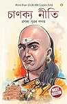 Chanakya Neeti wi...