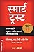 Smart Trust (Marathi Edition)