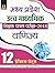 Madhya Pradesh Uchch Madhyamik Shikshak Patrata Pariksha–2018... by R. P. Gupta