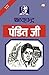 पंडित जी [Pandit Ji]