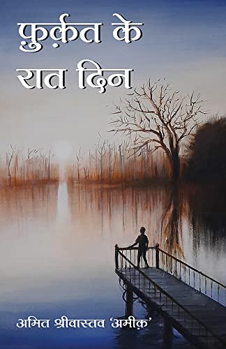 Furkat Ke Raat Din (Paperback)