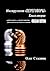 Инструмент «ПЕРЕГОВОРЫ». Книга вторая by Стадник Олег