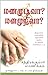 Wedlock or Deadlock by Chandrakumar Manickam